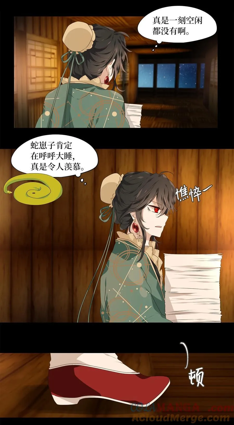 336 夏路（五） 第23页