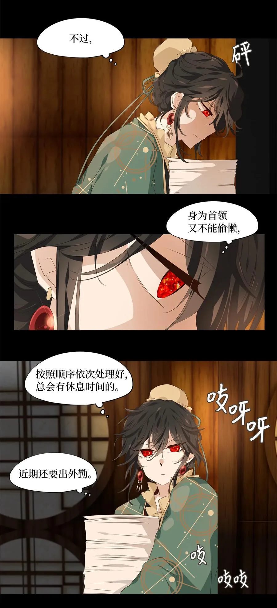 336 夏路（五） 第24页