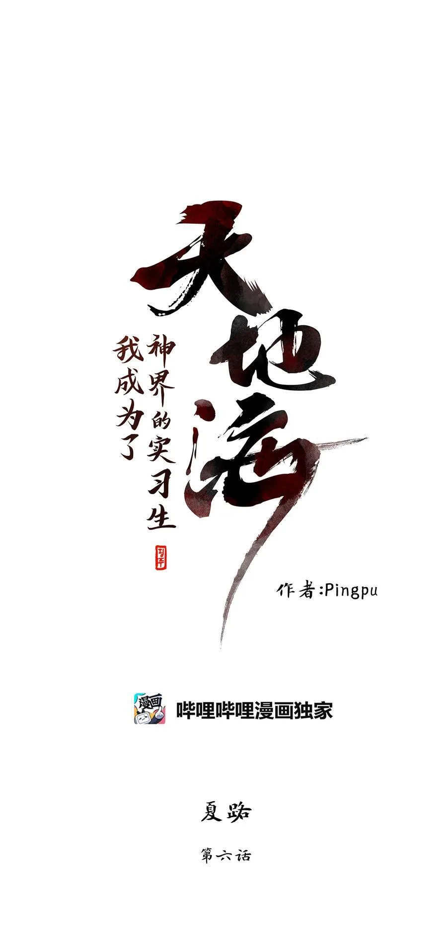 337 夏路（六） 第8页
