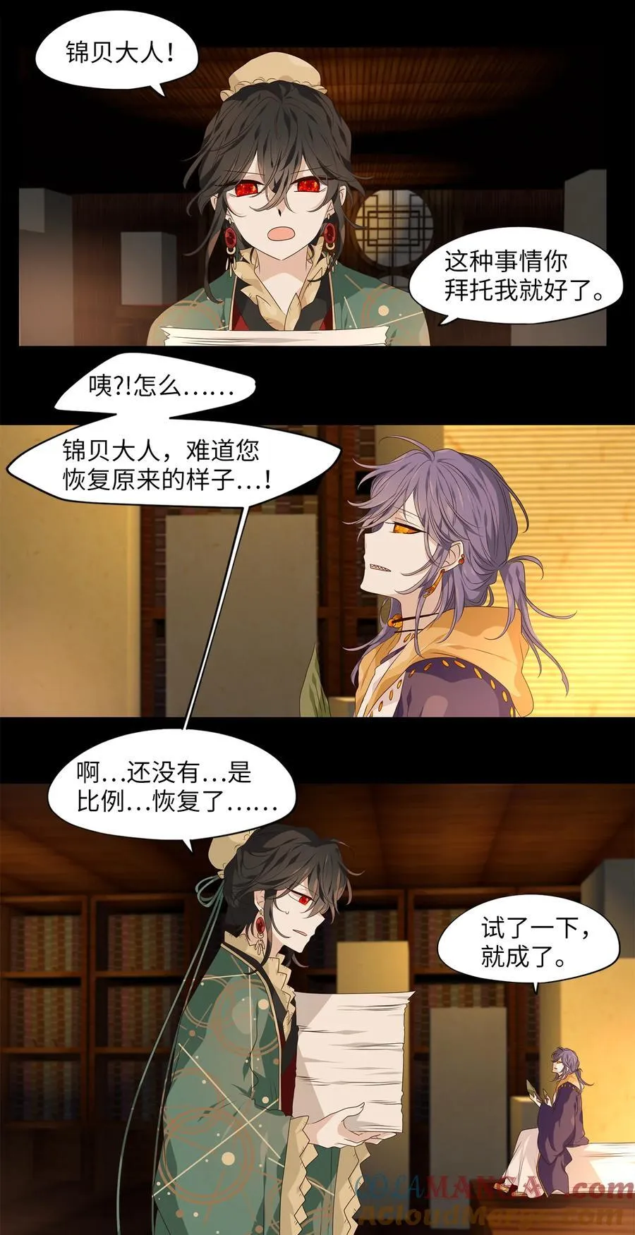 337 夏路（六） 第11页