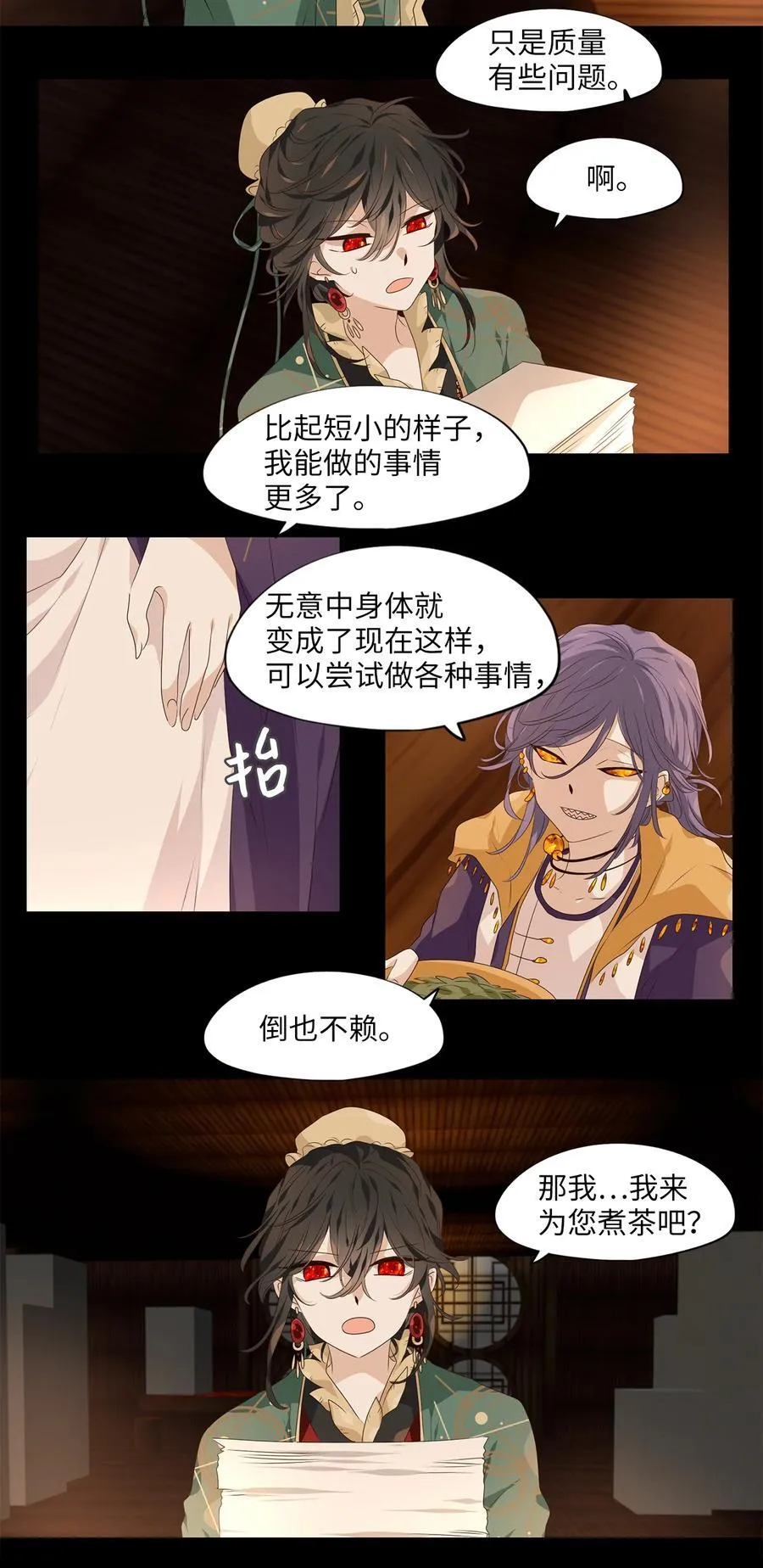 337 夏路（六） 第12页
