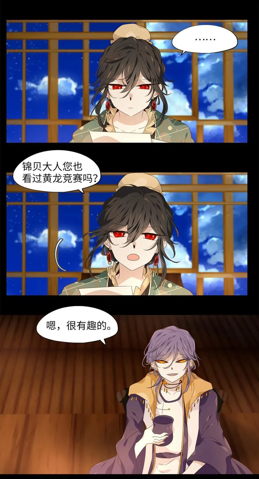 337 夏路（六） 第16页