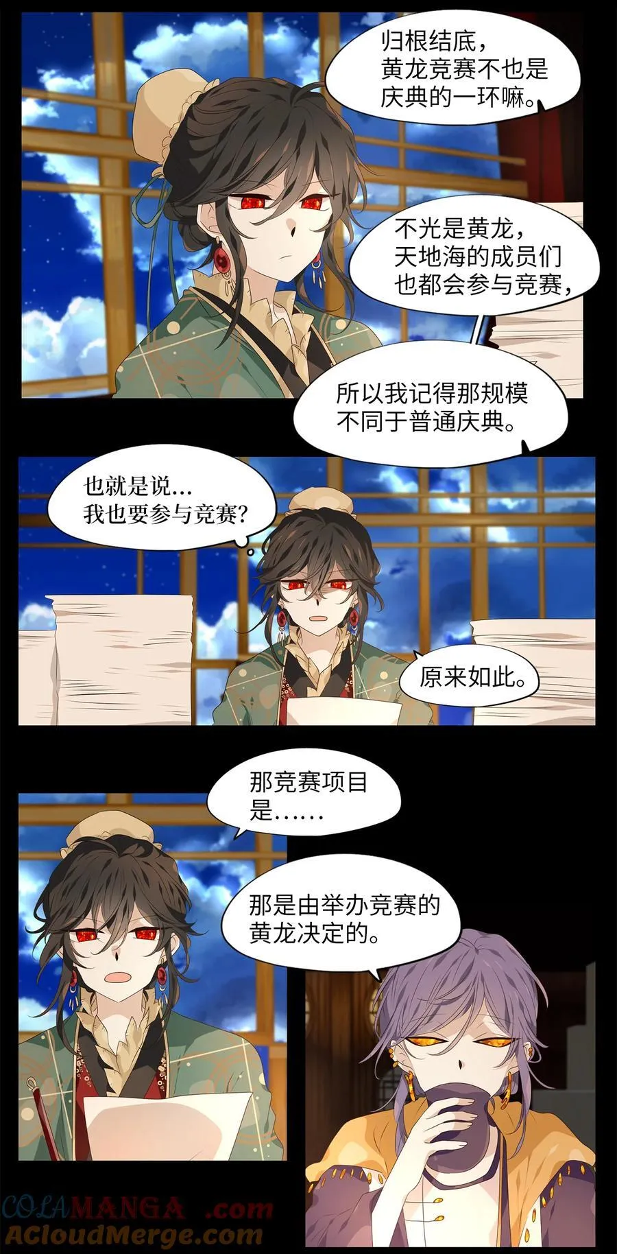 337 夏路（六） 第17页