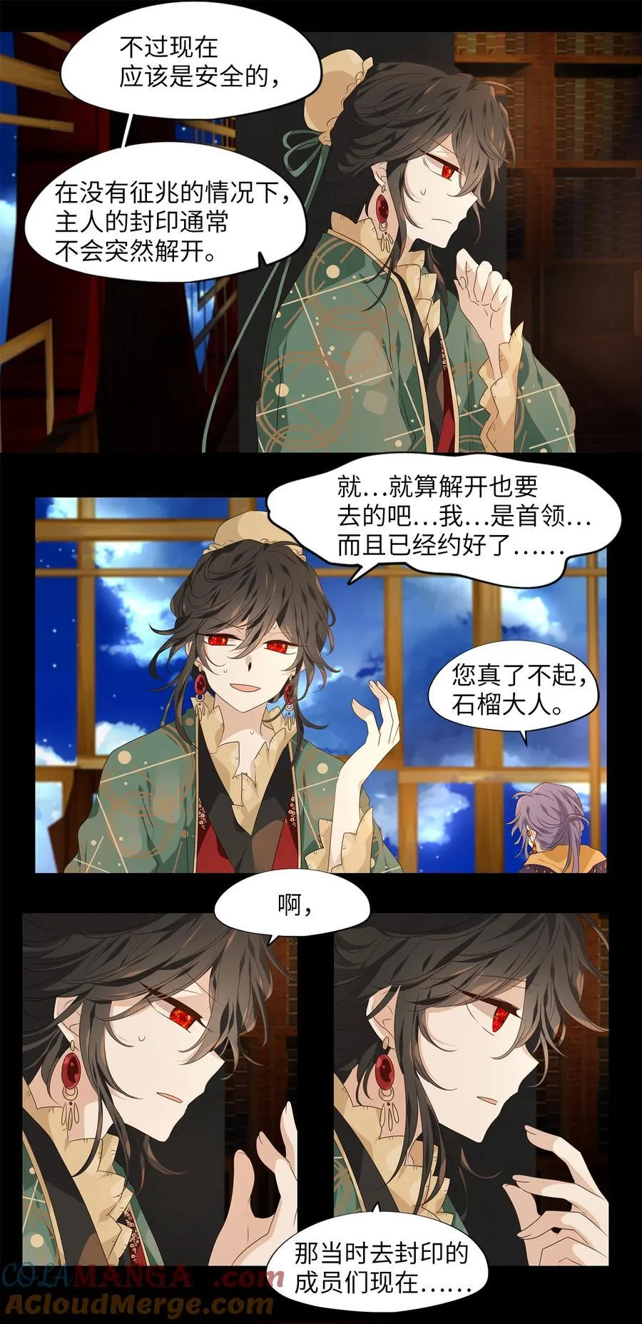 337 夏路（六） 第21页