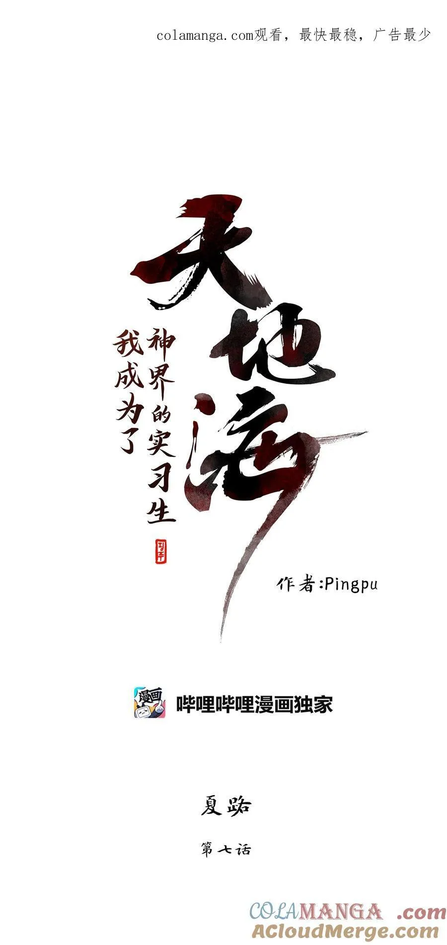 338 夏路（七） 第1页