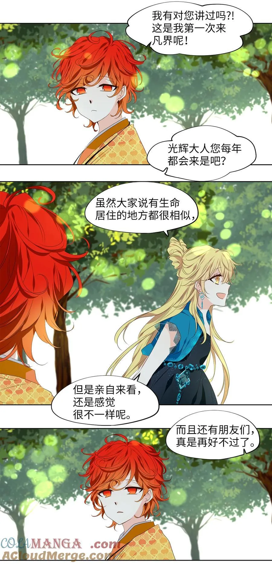 338 夏路（七） 第9页