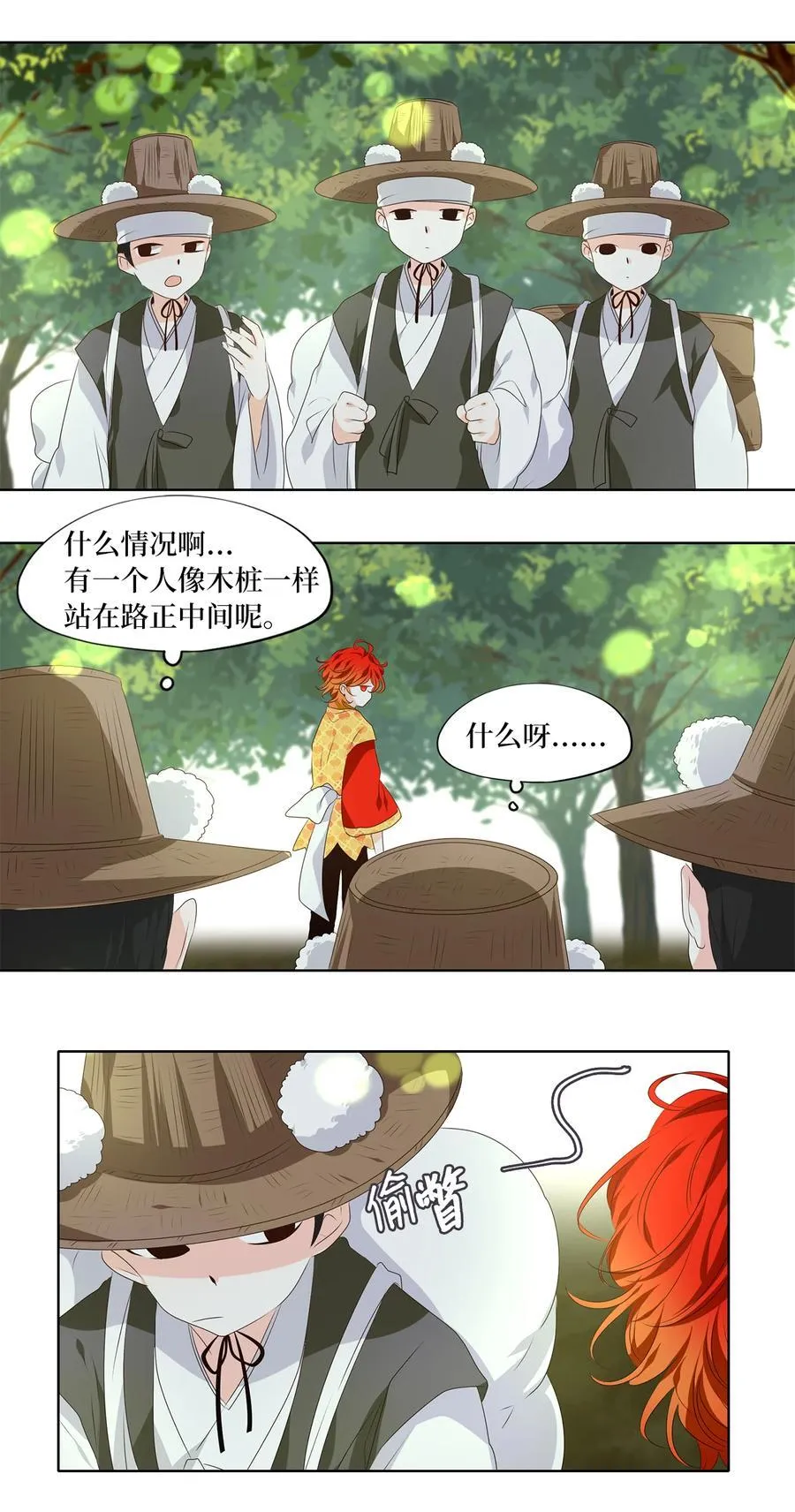338 夏路（七） 第12页