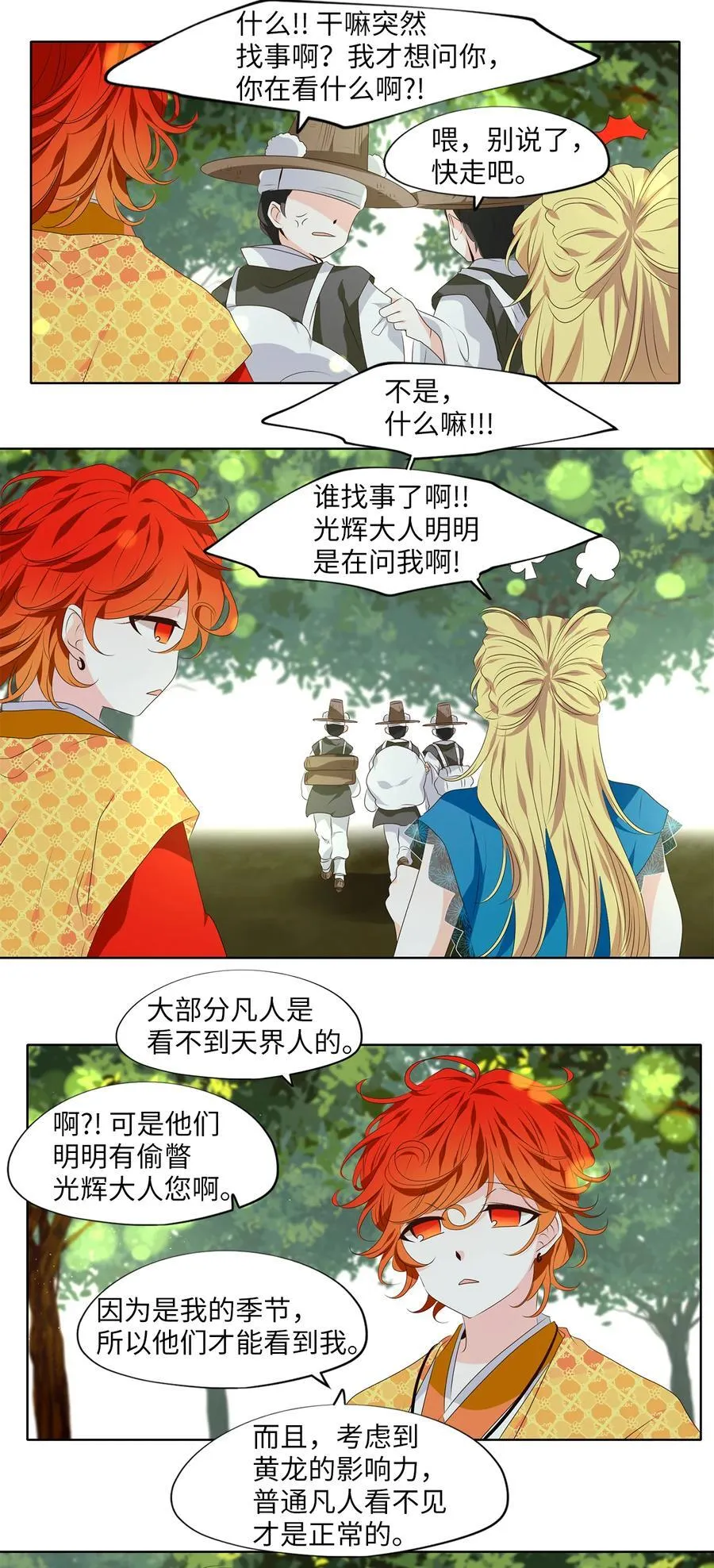 338 夏路（七） 第14页