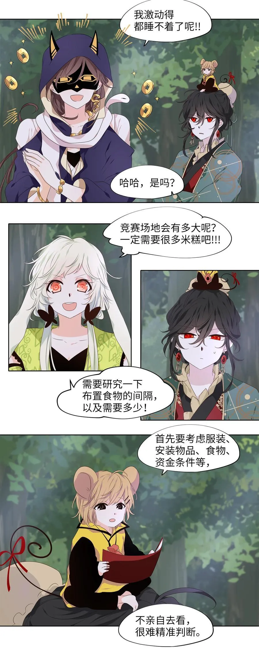 338 夏路（七） 第22页