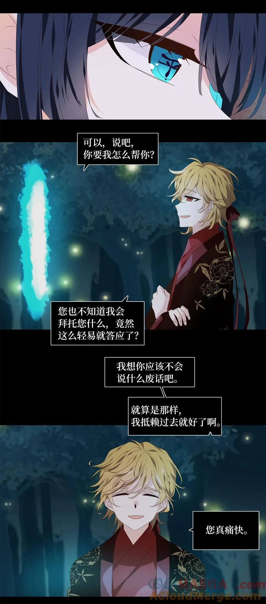 339 夏路（八） 第23页