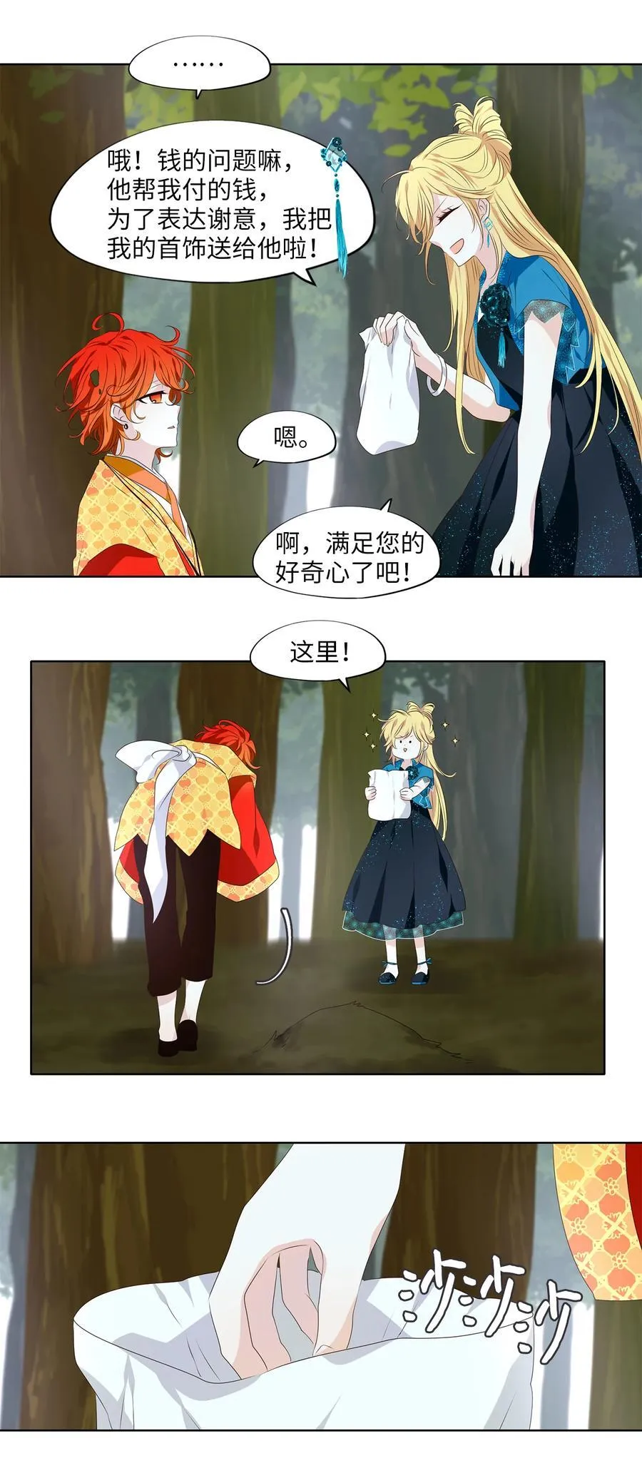 340 夏路（九） 第8页