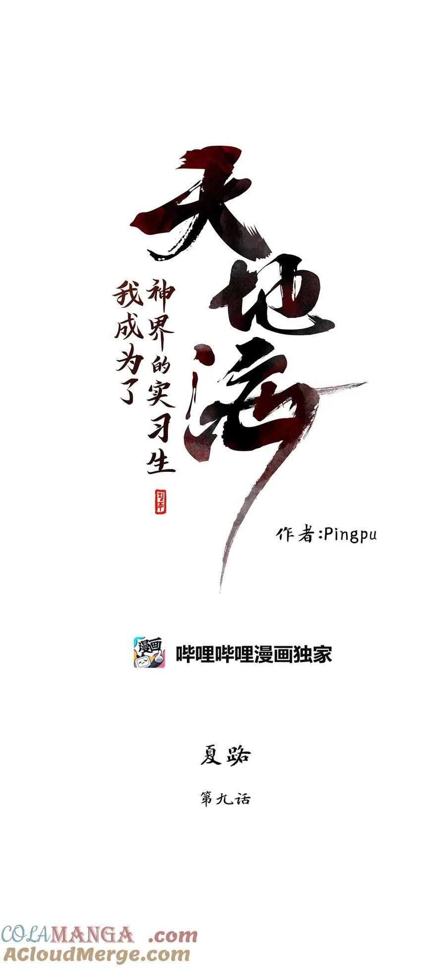 340 夏路（九） 第11页