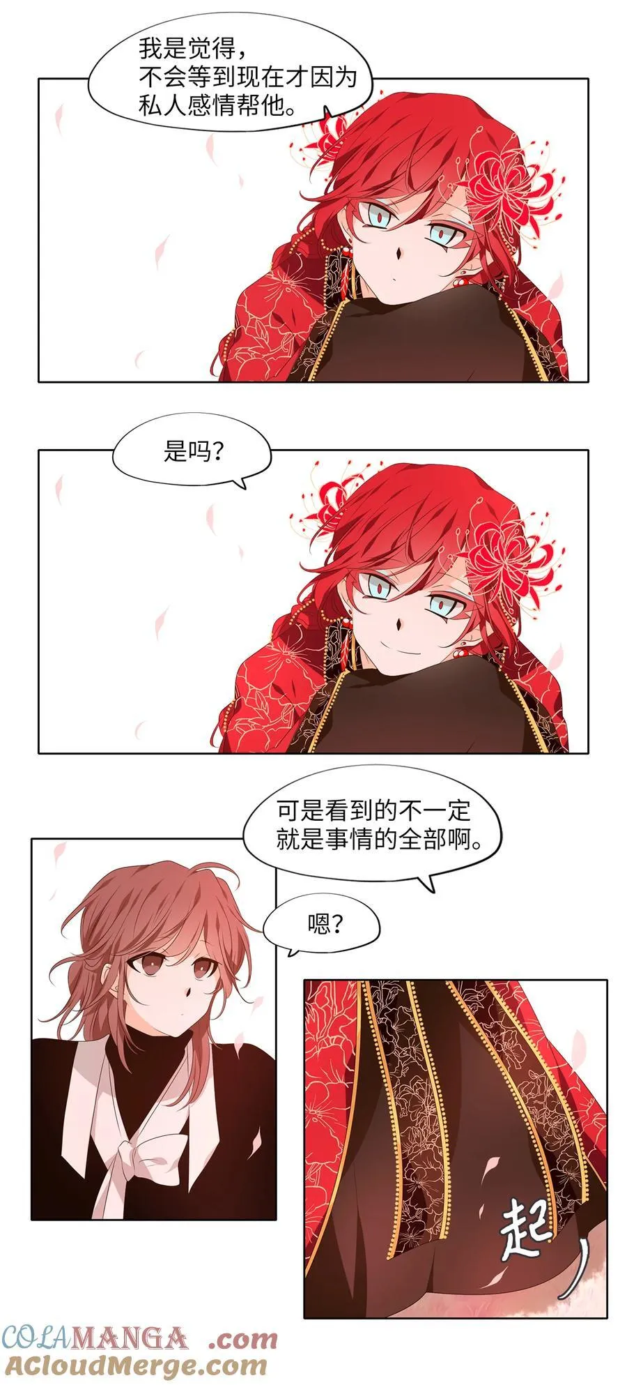 340 夏路（九） 第21页