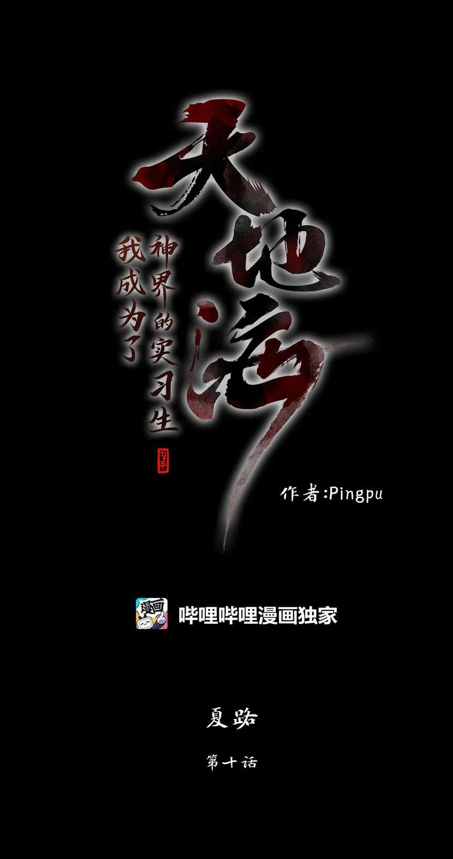 341 夏路（十） 第12页