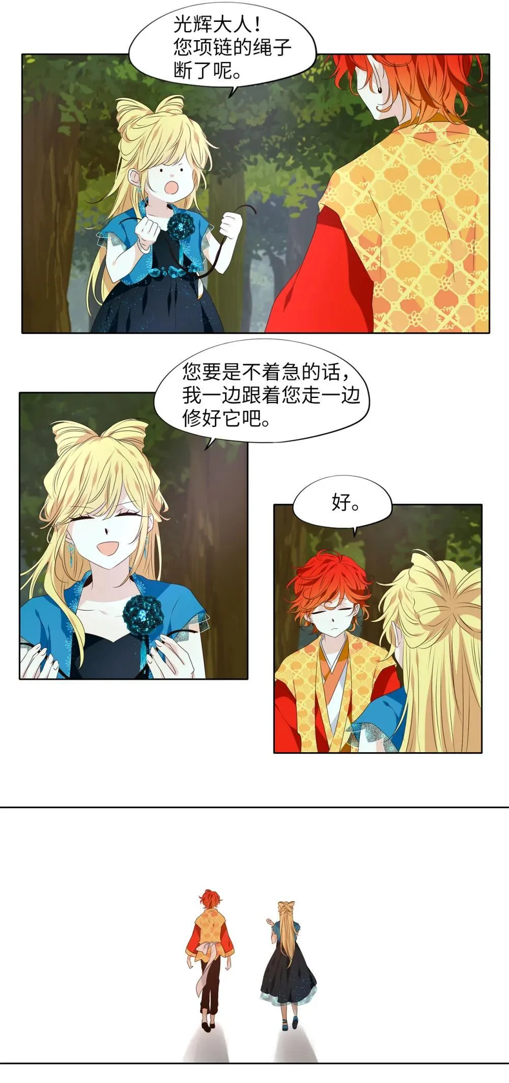 342 夏路（十一） 第6页
