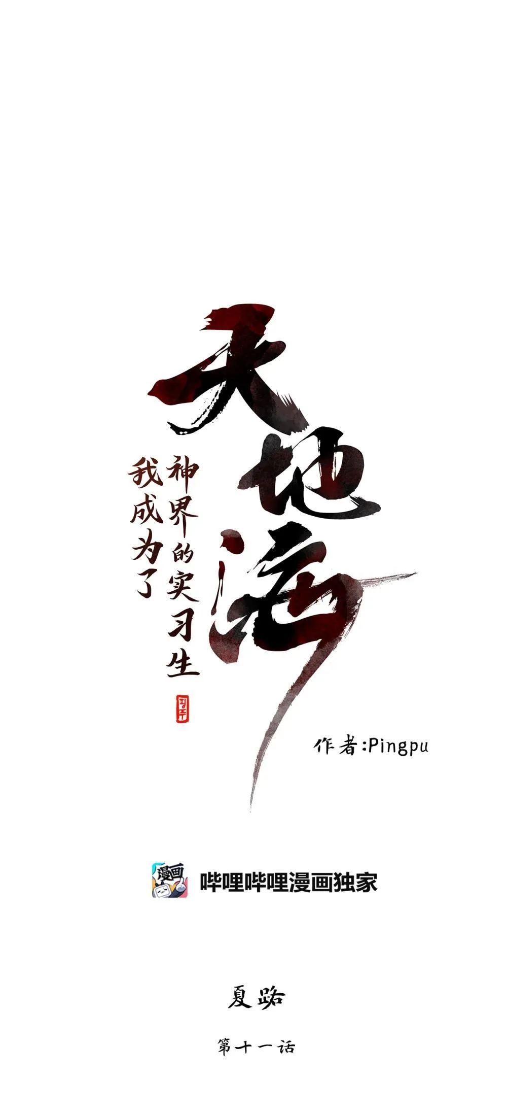342 夏路（十一） 第7页