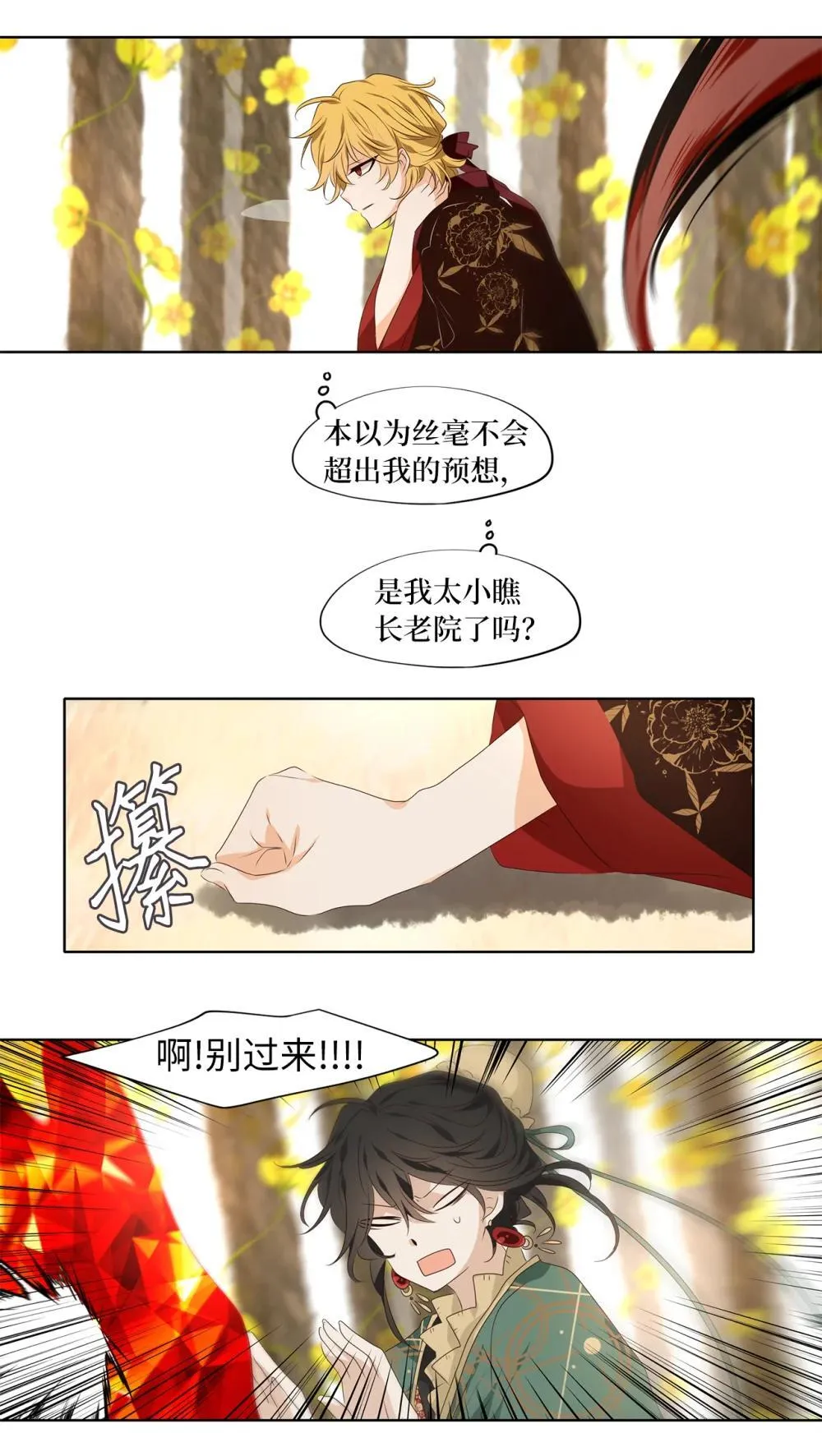342 夏路（十一） 第18页