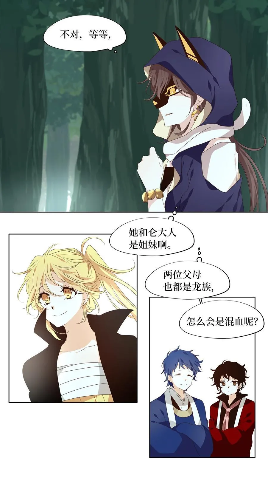 343 夏路（十二） 第6页