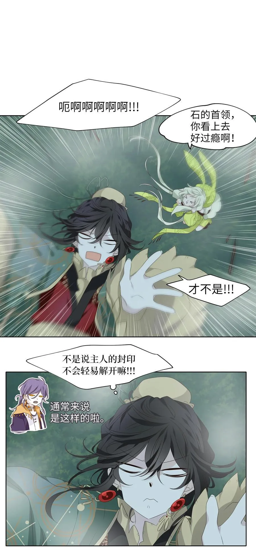 343 夏路（十二） 第8页