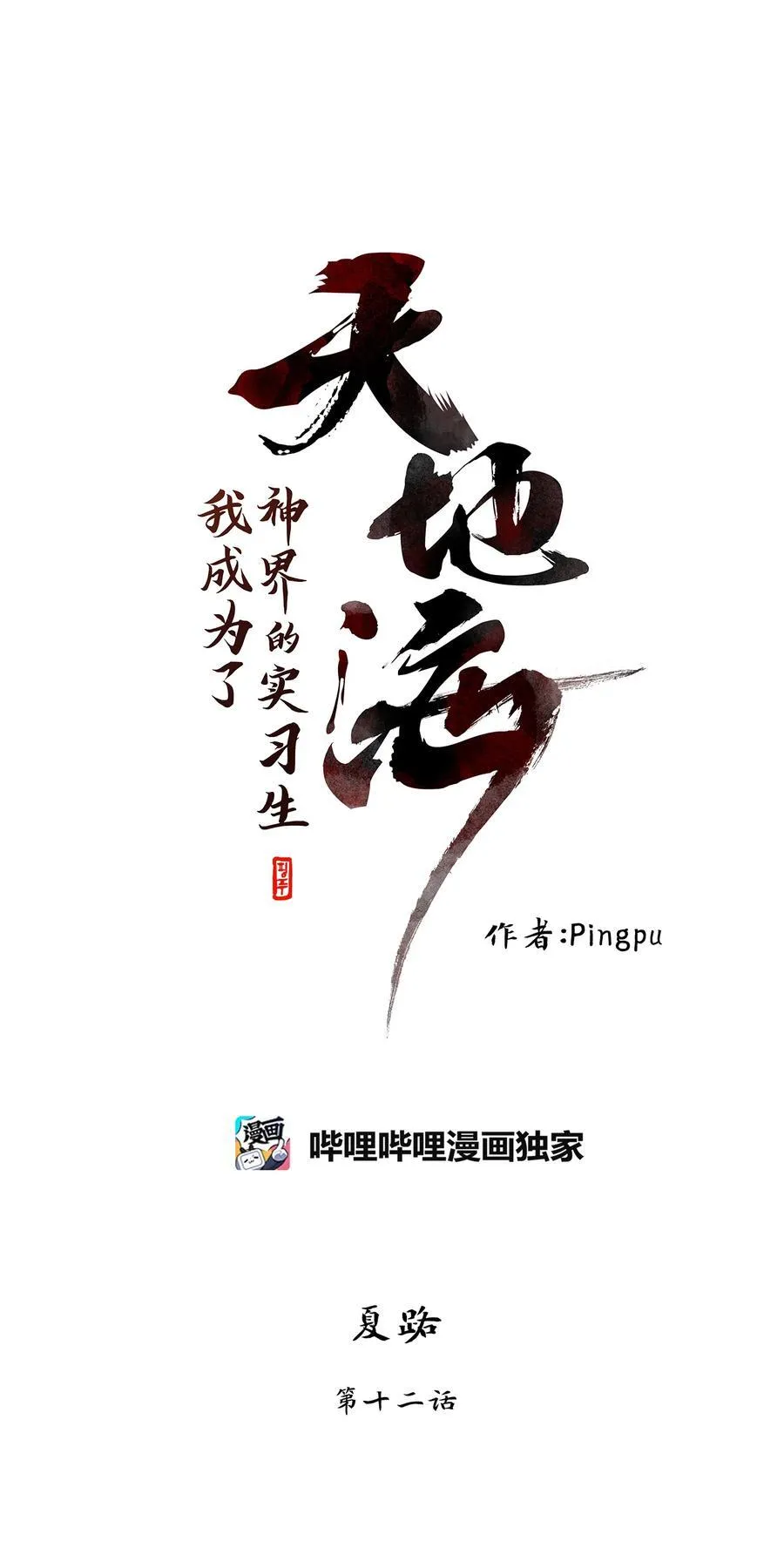 343 夏路（十二） 第14页