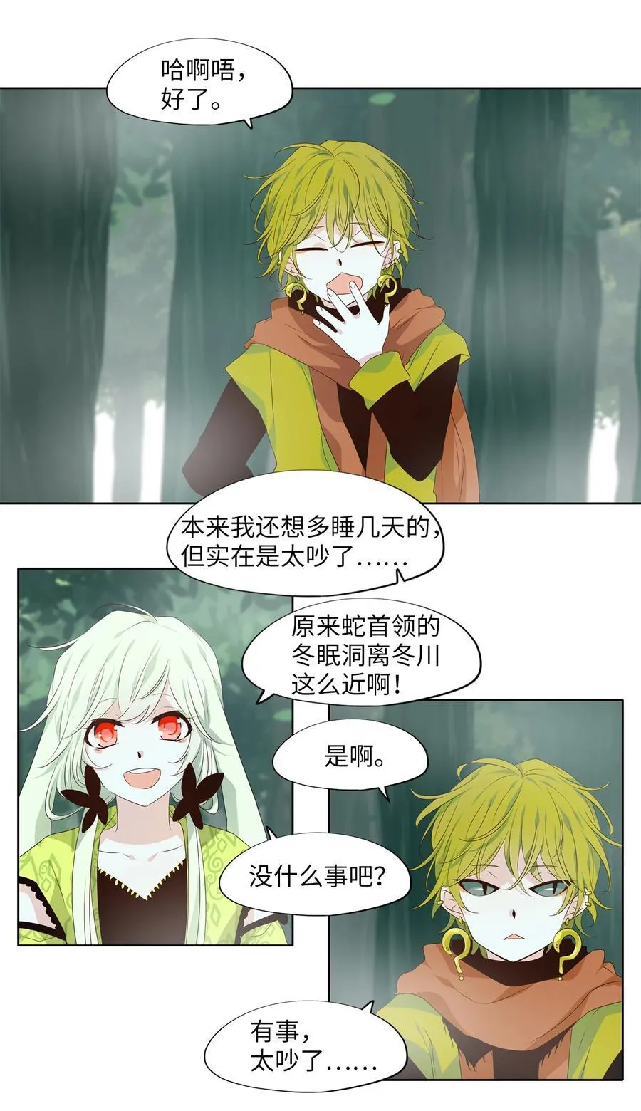 343 夏路（十二） 第18页