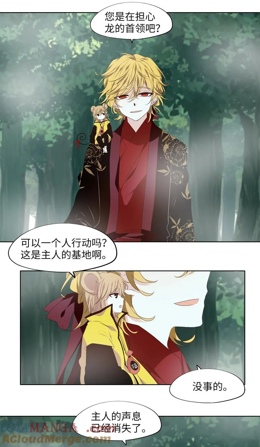 343 夏路（十二） 第23页