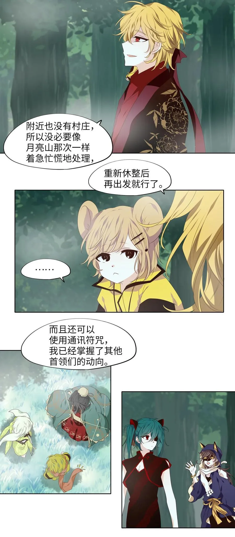 343 夏路（十二） 第24页