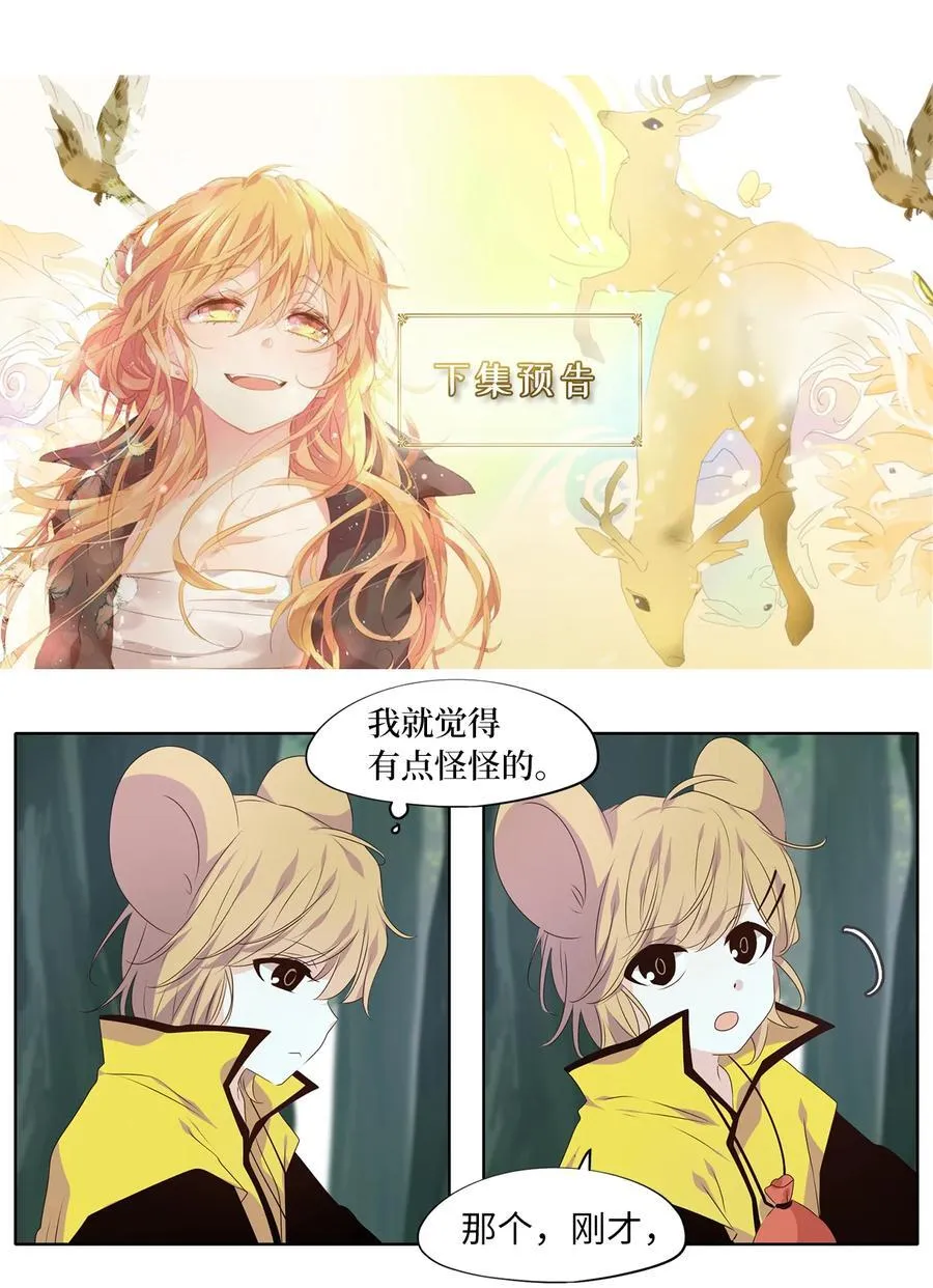 343 夏路（十二） 第32页