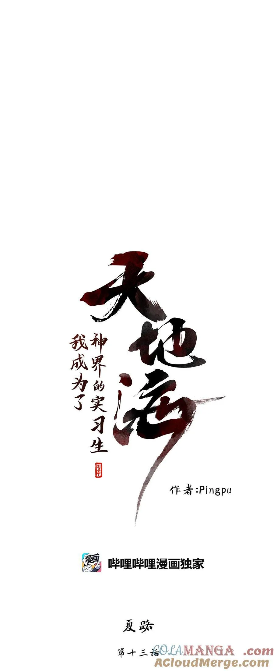 344 夏路（十三） 第13页