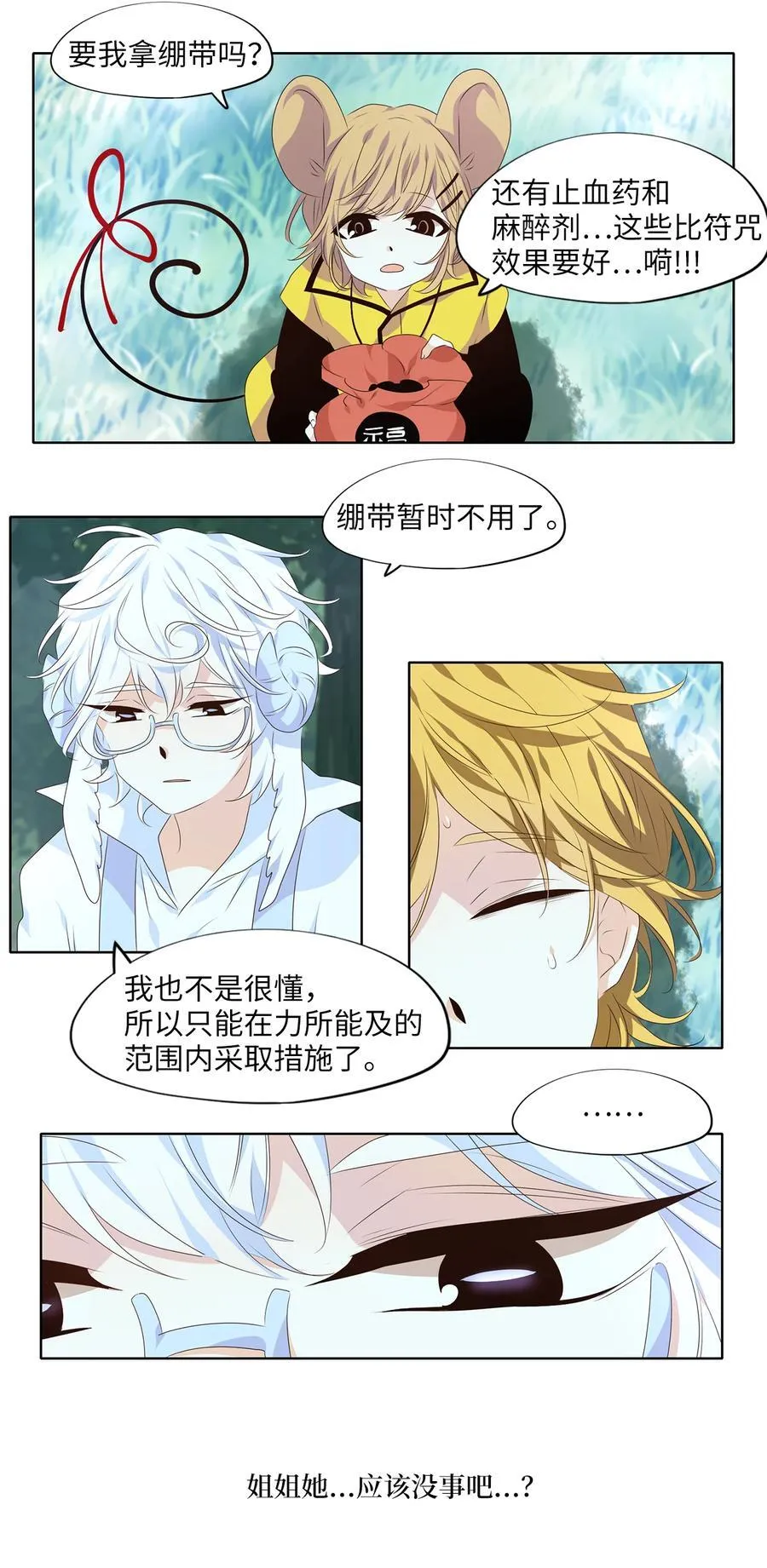 344 夏路（十三） 第20页