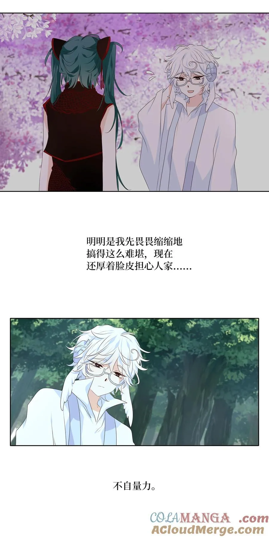 344 夏路（十三） 第21页