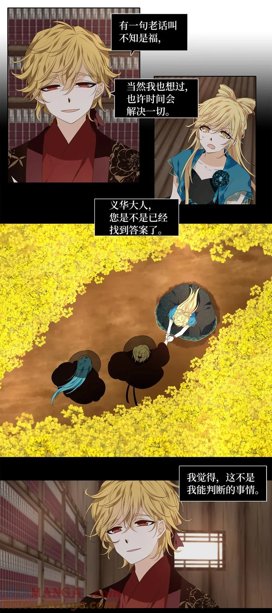 344 夏路（十三） 第25页
