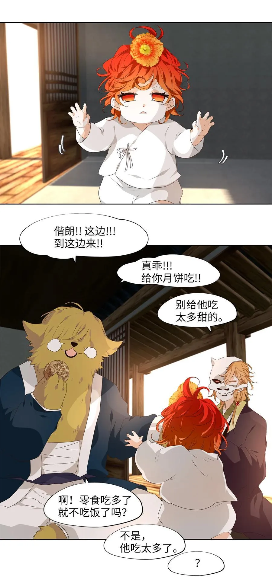 345 夏路（十四） 第2页