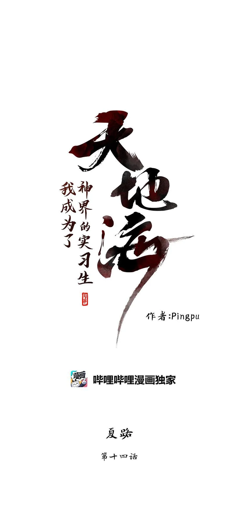 345 夏路（十四） 第6页