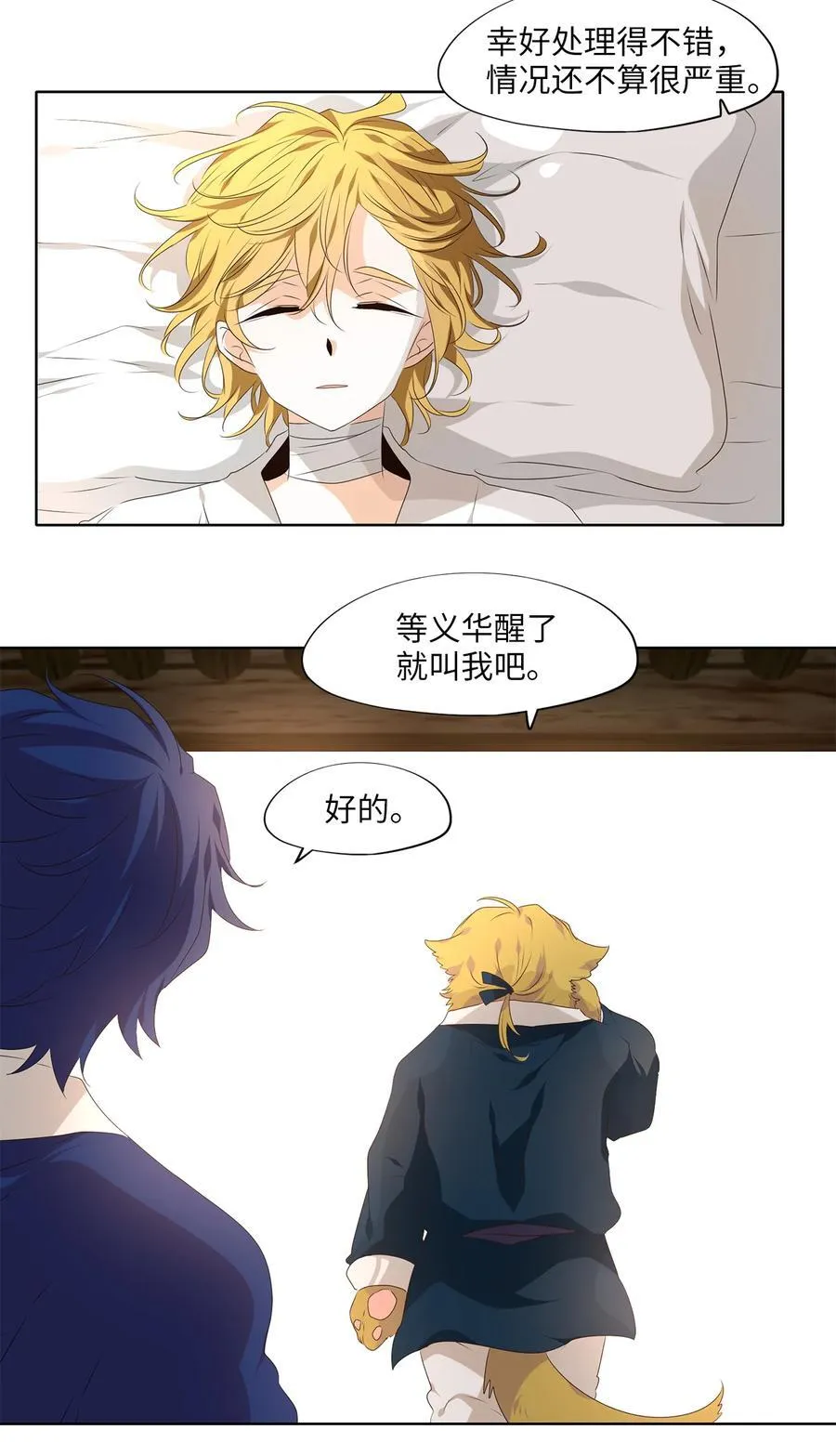 345 夏路（十四） 第8页