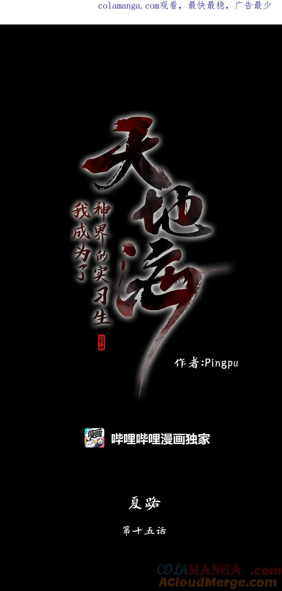 346 夏路（十五） 第1页