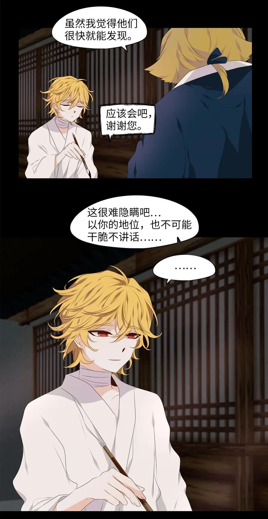 346 夏路（十五） 第20页