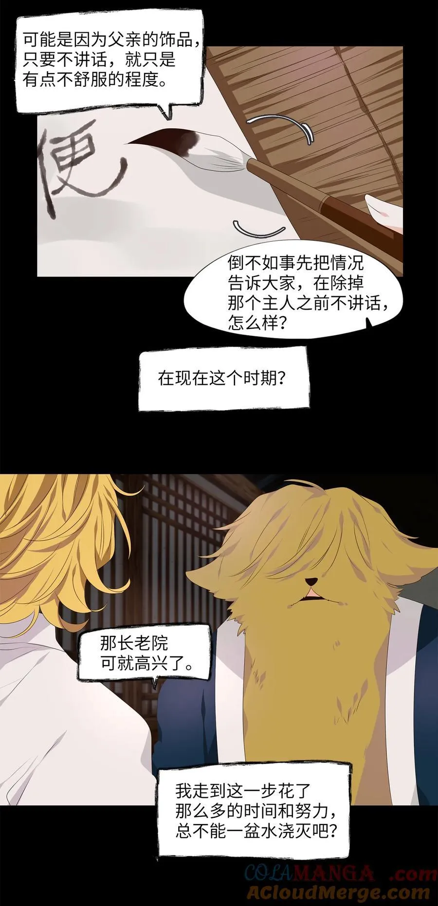 346 夏路（十五） 第21页