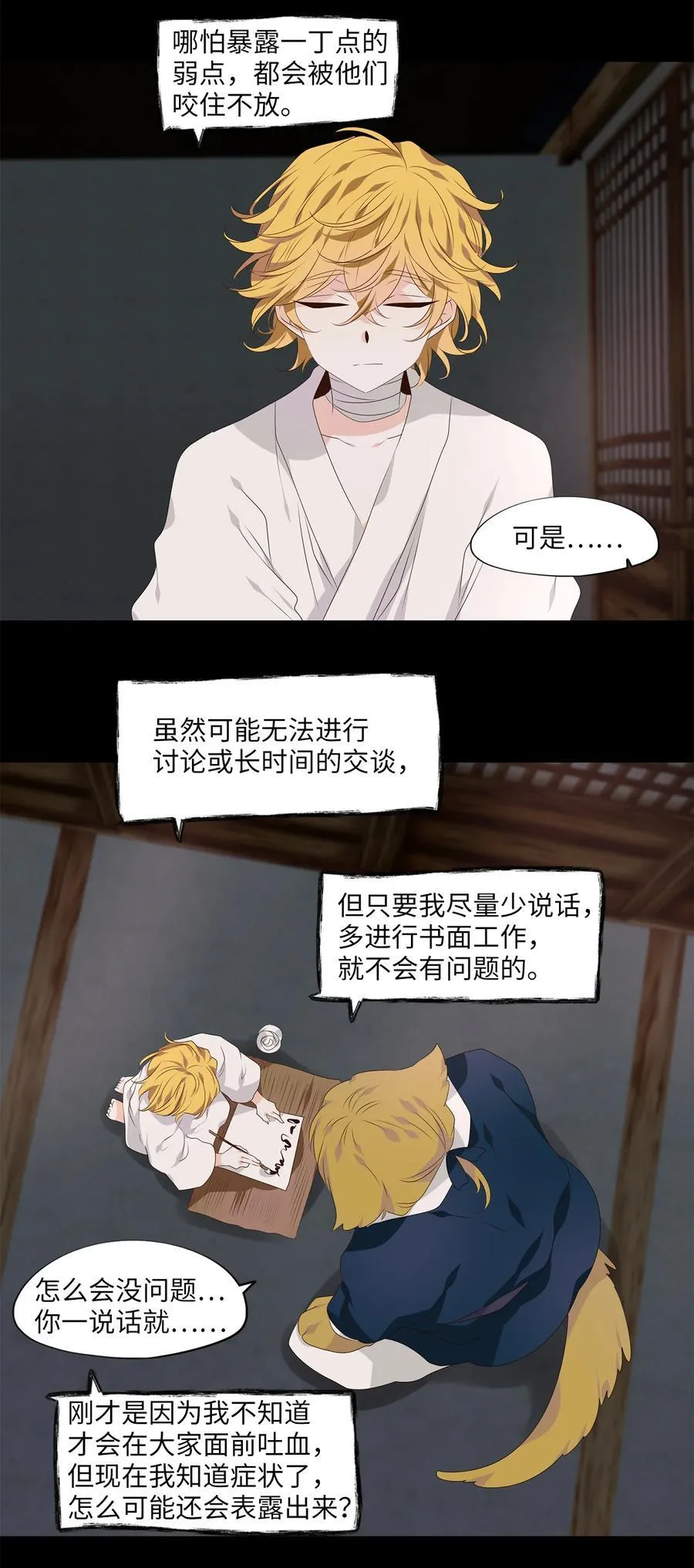346 夏路（十五） 第22页