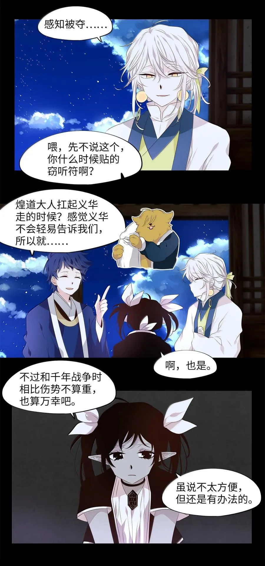 347 夏路（十六） 第2页