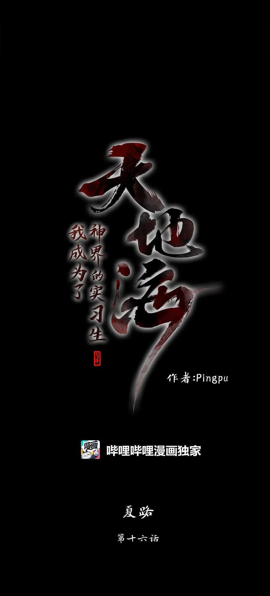 347 夏路（十六） 第8页