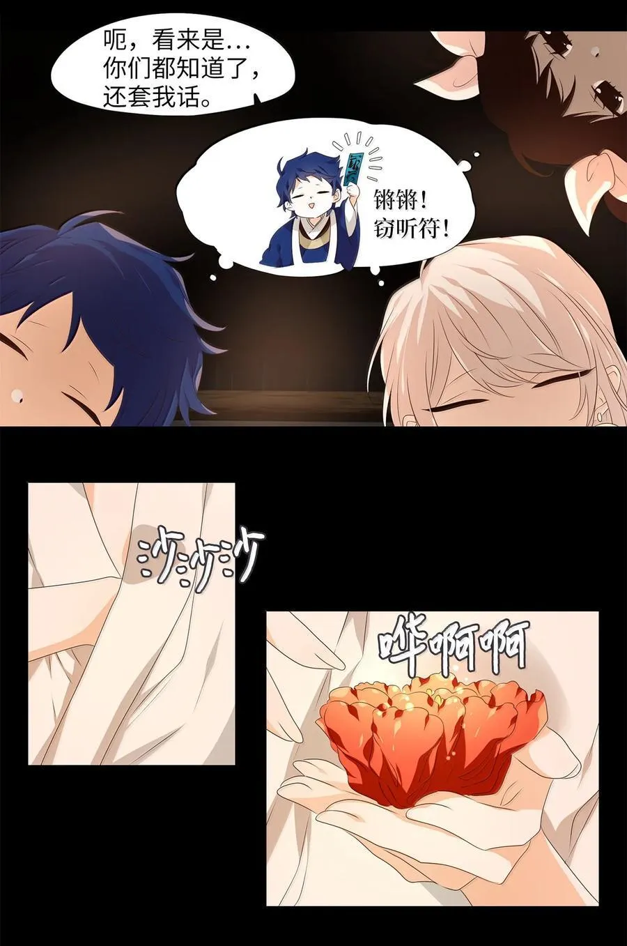 347 夏路（十六） 第10页