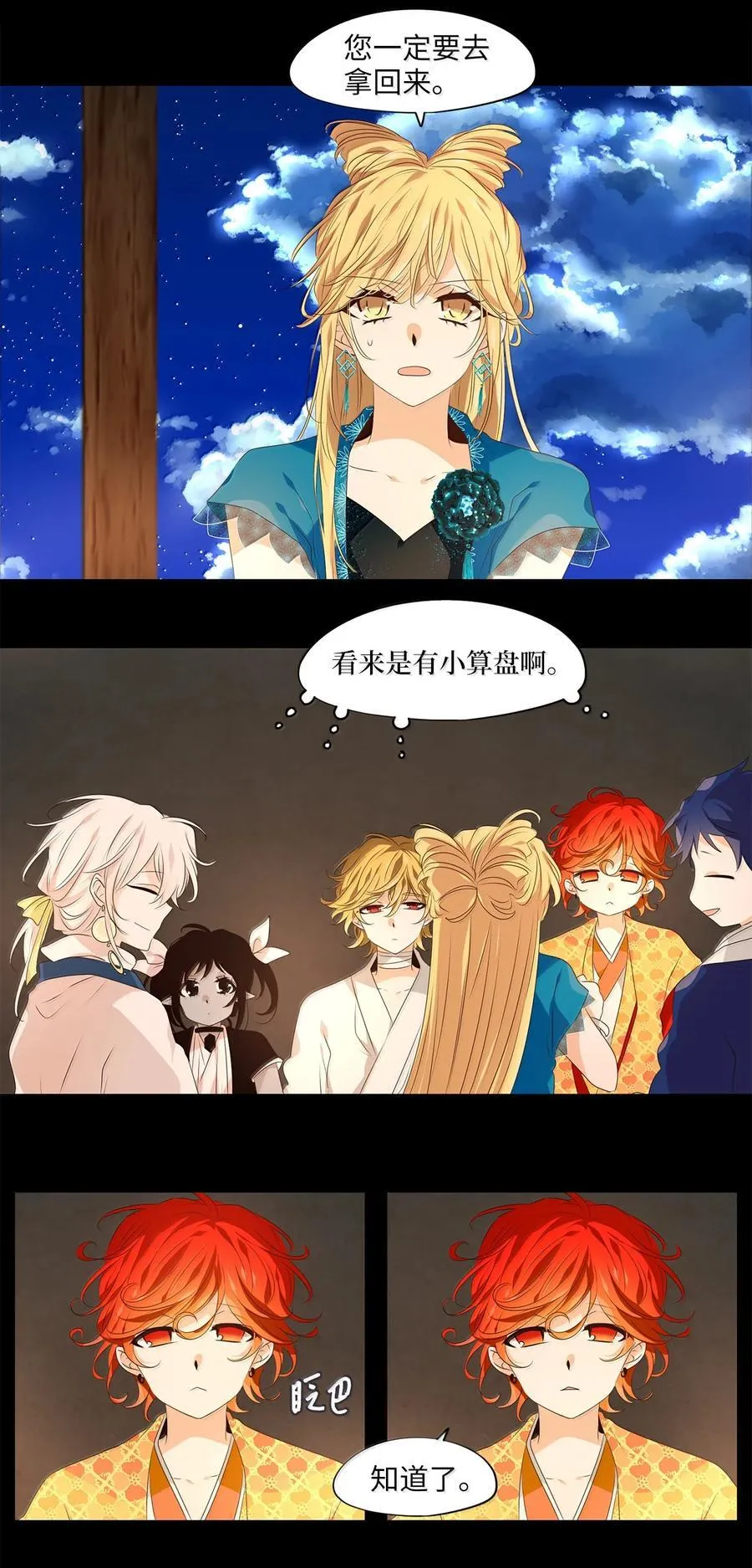 347 夏路（十六） 第24页