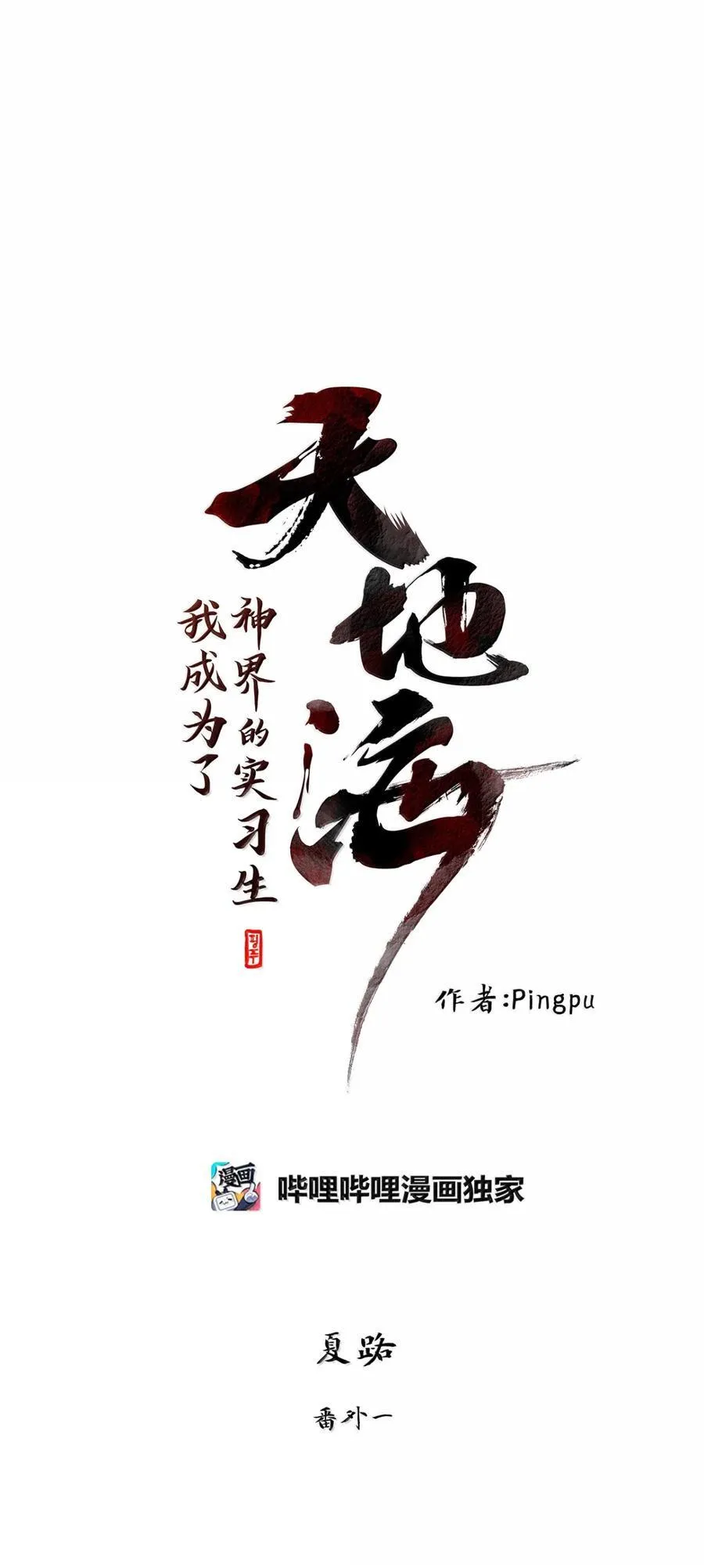 349 夏路（番外一） 第4页