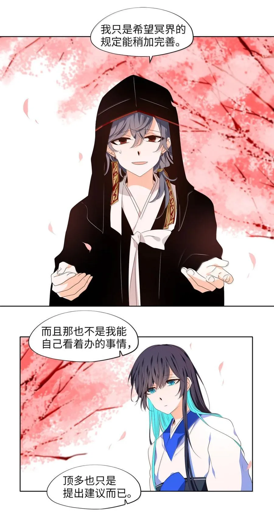 349 夏路（番外一） 第10页