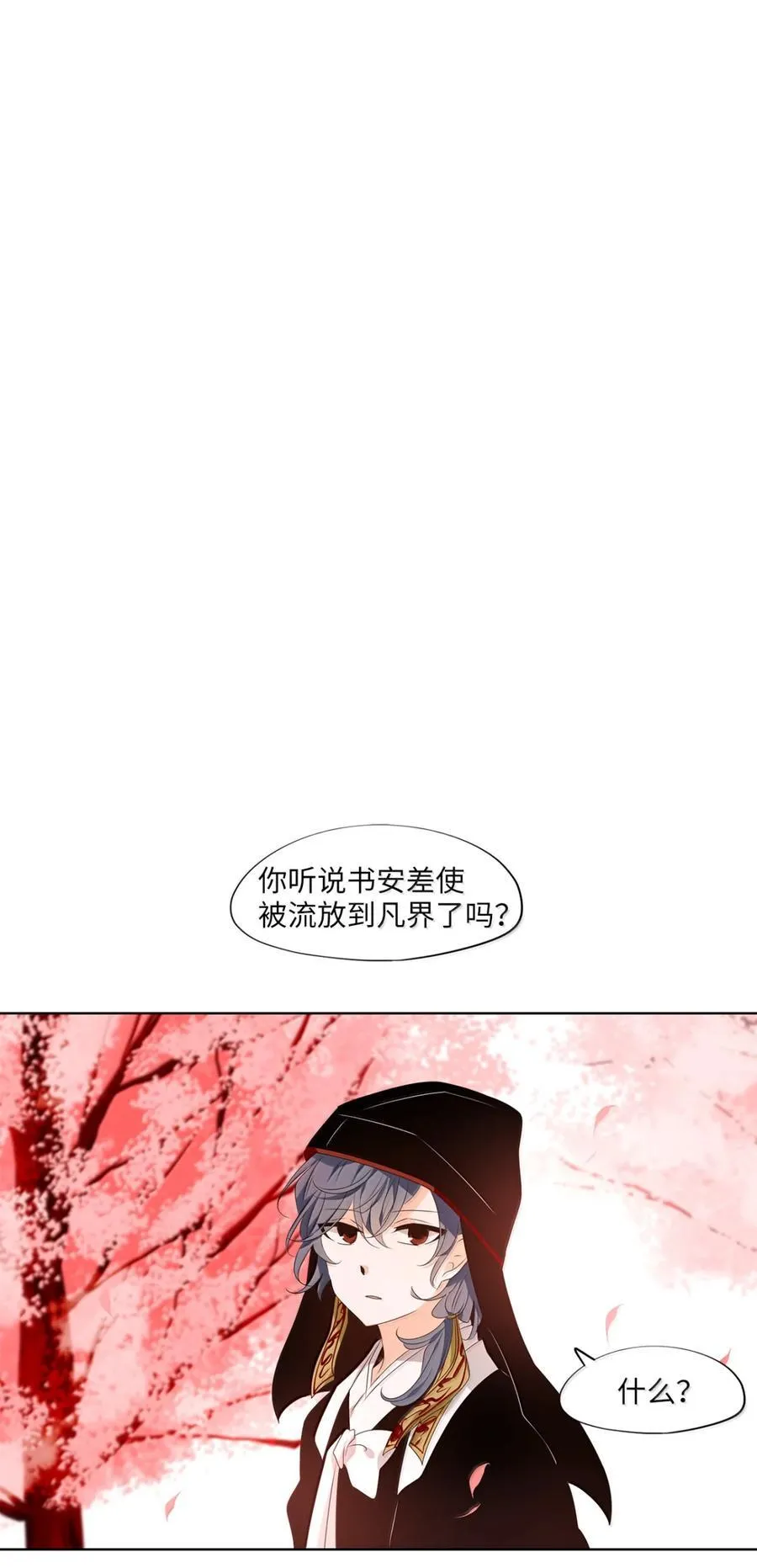 349 夏路（番外一） 第24页