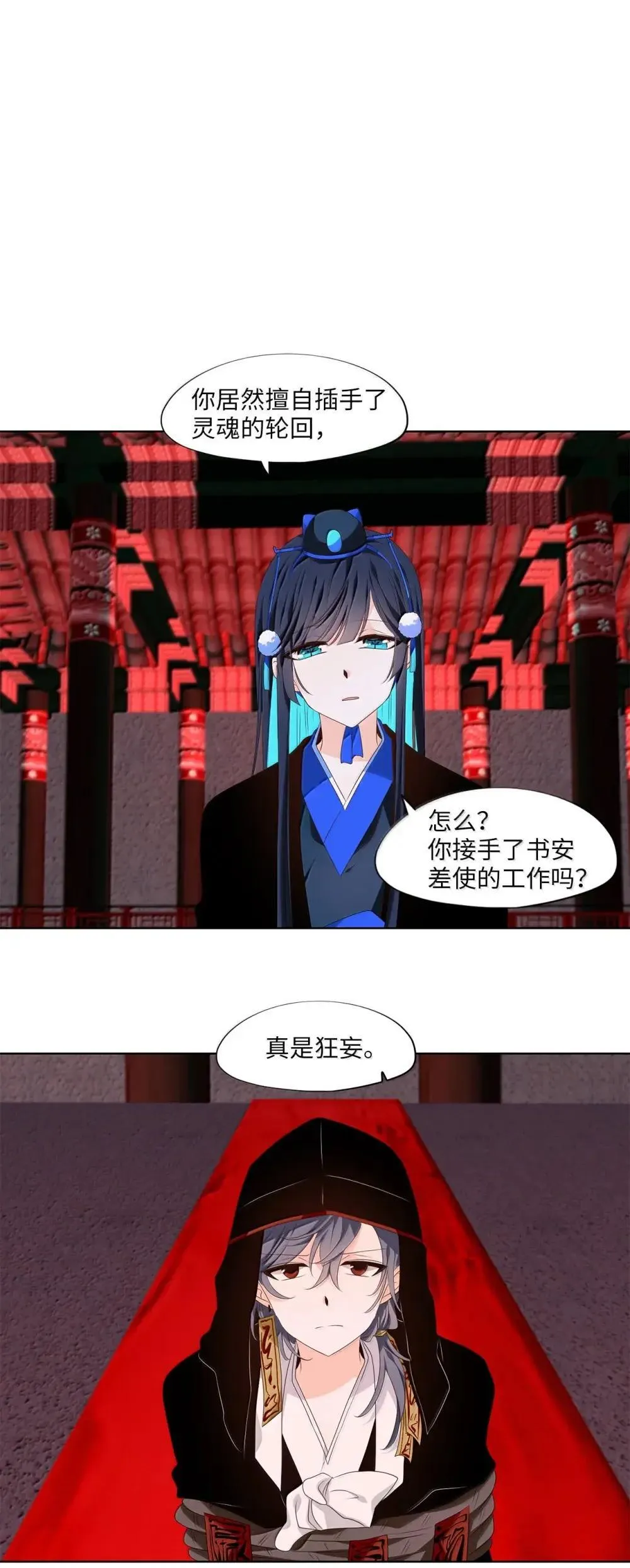 350 夏路（番外二） 第1页