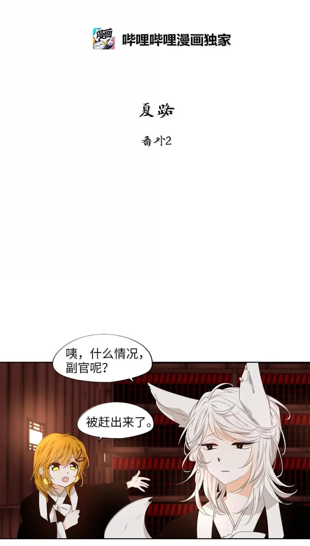 350 夏路（番外二） 第6页