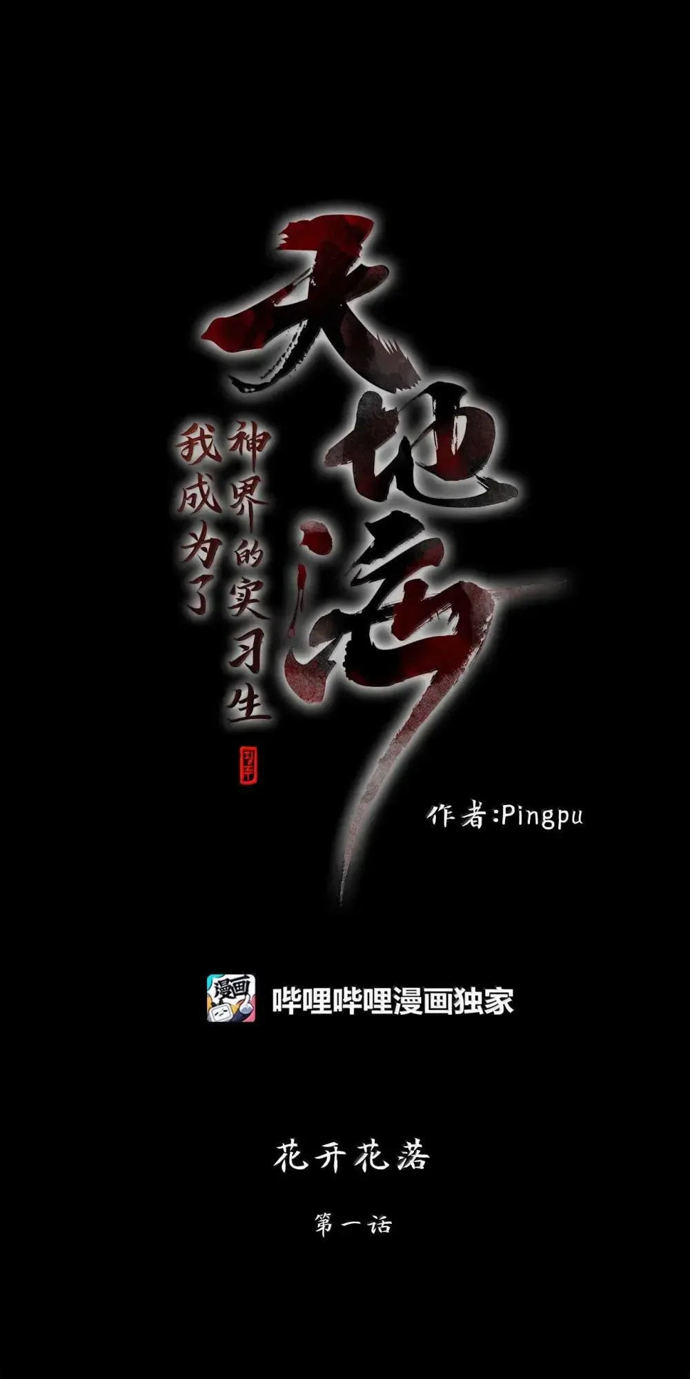351 花开花落（一） 第10页
