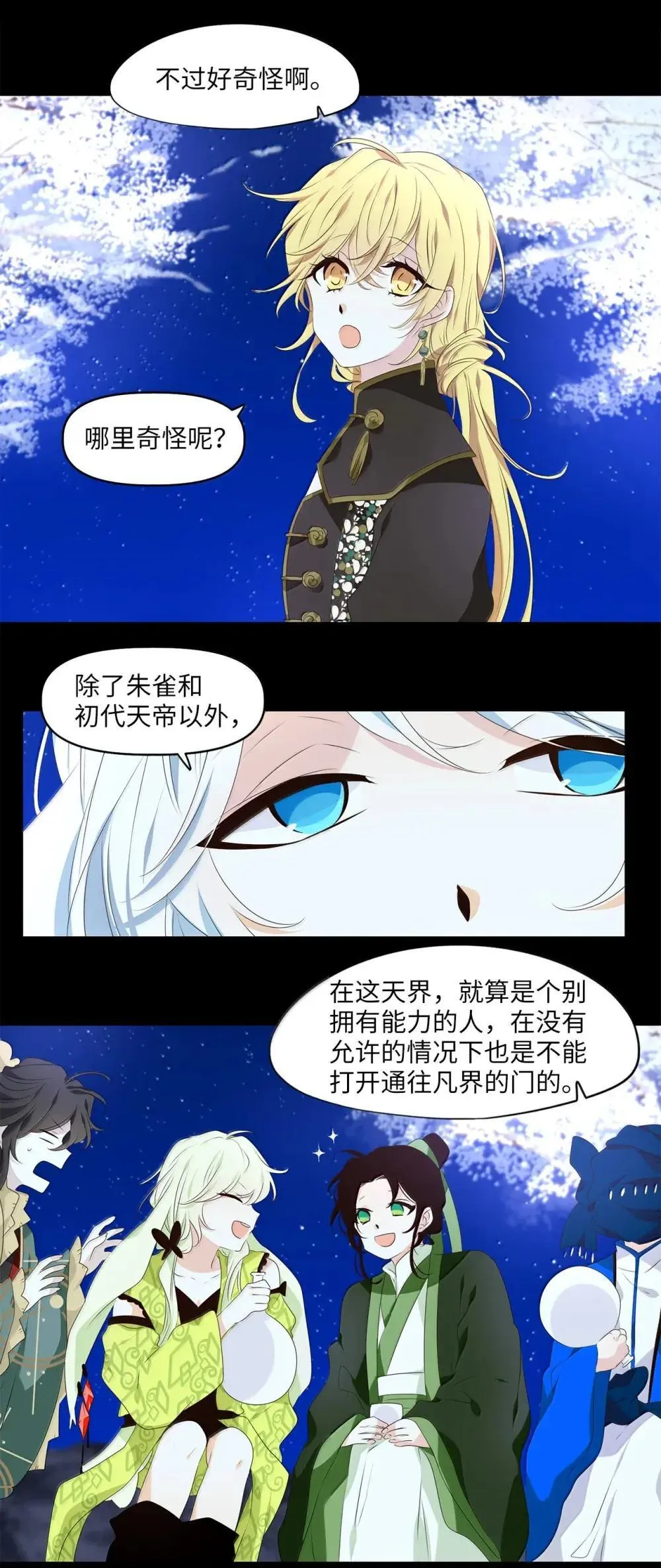 352 花开花落（二） 第5页